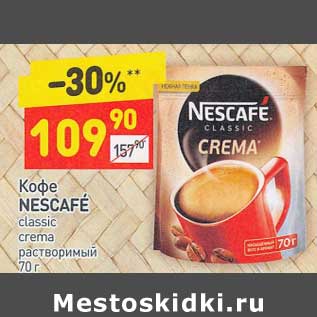 Акция - Кофе Nescafe classic растворимый