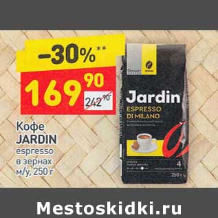 Акция - Кофе Jardin espresso в зернах