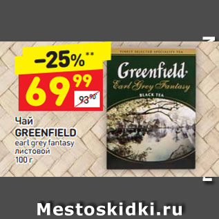 Акция - Чай Greenfield