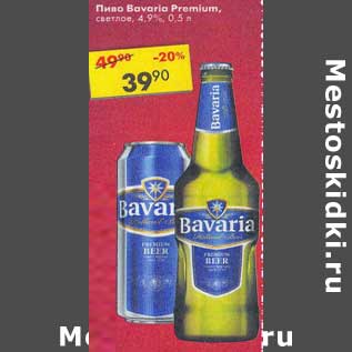 Акция - Пиво Bavaria Platinum светлое 4,9%