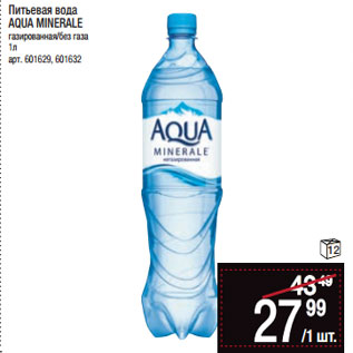 Акция - Питьевая вода AQUA MINERALE газированная/без газа