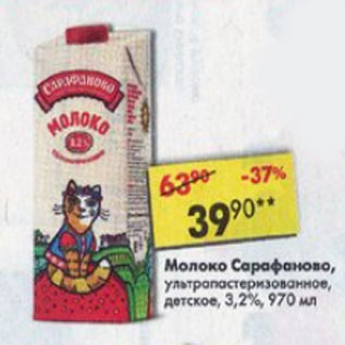 Акция - молоко Сарафаново 3,2%