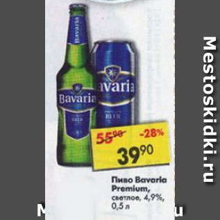 Акция - Пиво Bavaria Platinum светлое 4,9%