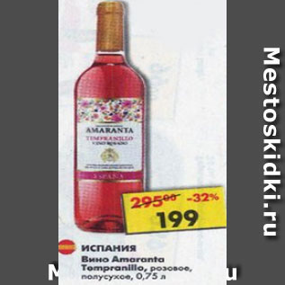 Акция - Вино Amaranta Tempranillo розовое полусухое