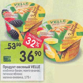 Акция - Продукт овсяный Velle