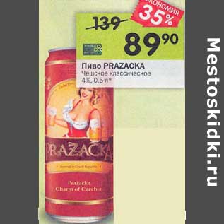 Акция - Пиво Prazacka Чешское 4%