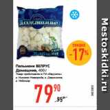 Магазин:Карусель,Скидка:Пельмени ВЕЛРУС
Домашние, 400 г 