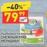 Магазин:Дикси,Скидка:Крабовые палочки Снежный краб Меридиан