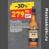 Магазин:Дикси,Скидка:Настойка Captain`s Rum 40%