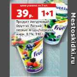 Магазин:Виктория,Скидка:Продукт йогуртовый
Фруттис Легкий
лесные ягоды/черника,
жирн. 0.1%