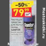 Магазин:Дикси,Скидка:Чистящее средство для мытья полов Sanfor 