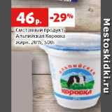 Магазин:Виктория,Скидка:Сметанный продукт
Альпийская Коровка
жирн. 20%