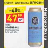 Магазин:Дикси,Скидка:Пиво Lowenbrau светлое 5,4%