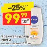 Магазин:Дикси,Скидка:Крем-гель для душа Nivea 