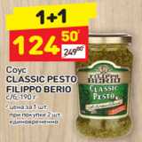 Магазин:Дикси,Скидка:Соус Classic Pesto Filippo Berio 