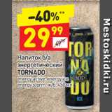 Магазин:Дикси,Скидка:Напиток б/а энергетический Tornado 