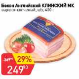 Магазин:Авоська,Скидка:Бекон Английский КЛИНСКИЙ МК
варено-копченый, в/у