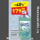 Магазин:Дикси,Скидка:Кондиционер для белья Lenor 