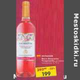 Магазин:Пятёрочка,Скидка:Вино Amaranta Tempranillo розовое полусухое 