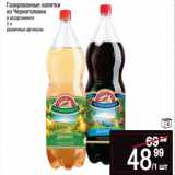 Магазин:Метро,Скидка:Газированные напитки
из Черноголовки 