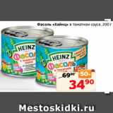 Магазин:Монетка,Скидка:Фасоль «Хайнц» в томатном соусе, 200 г