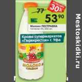 Магазин:Перекрёсток,Скидка:Молоко Пестравка  топленое 4%
