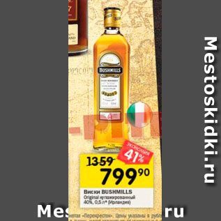 Акция - Виски BUSHMILLS