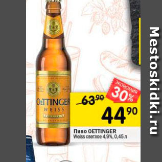 Акция - Пиво OETTINGER Weiss Beth