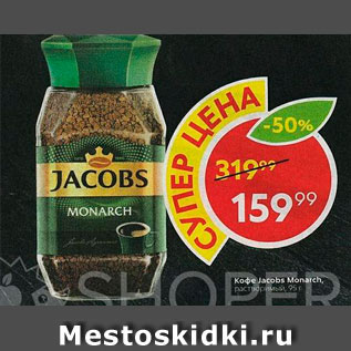 Акция - Кофе JACOBS Monarch