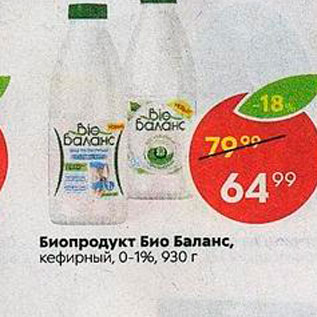 Акция - Биопродукт Био Баланс, кефирный, 0-1%, 930 г 