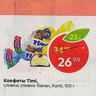 Акция - Конфеты Timi, сливки; сливки-банан, Konti, 100 г 