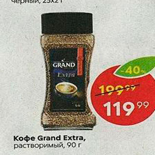 Акция - Кофе Grand Extra, растворимый, 90 г 