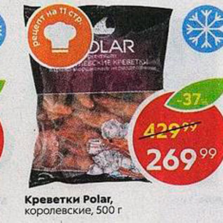 Акция - Креветки Polar, королевские, 500 г 