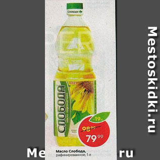 Акция - Масло Слобода