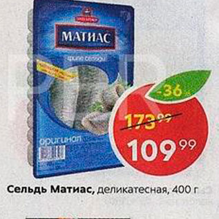 Акция - Сельдь Матиас, деликатесная, 400 г 