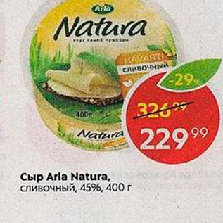 Акция - Сыр Arla Natura, сливочный, 45%, 400 г 