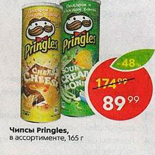 Акция - Чипсы Pringles, в ассортименте, 165 г 