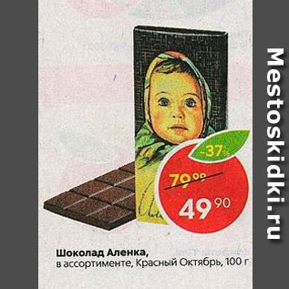 Акция - Шоколад Аленка, в ассортименте, Красный Октябрь, 100 г 