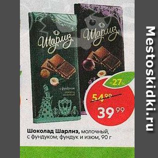 Акция - Шоколад Шарлиз, молочный, с фундуком фундук и изюм, 90г 