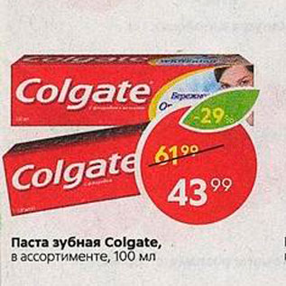Акция - Паста зубная Colgate, в ассортименте, 100 мл 