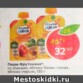 Акция - Пюре Фруто Няня