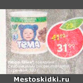 Акция - ПЮРЕ Тема