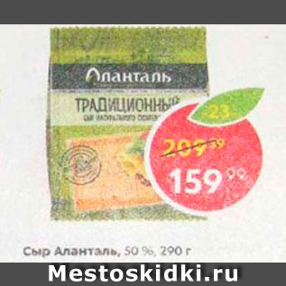 Акция - Сыр Aланталь