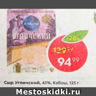 Акция - Сыр Углический