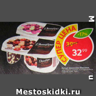 Акция - йогурт Даниссимо