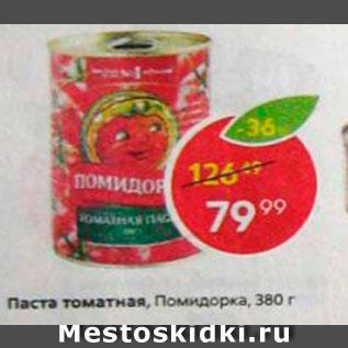 Акция - Паста томатная, Помидорка, 380 г 