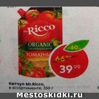 Акция - Кетчуп Mr.Ricco