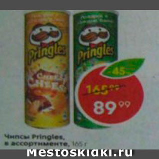 Акция - Чипсы Pringles