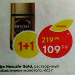 Акция - Кофе Nescafe Gold