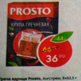 Акция - Греча Prosto